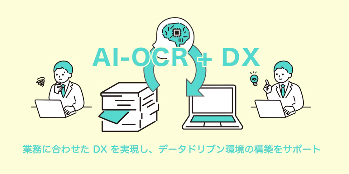 AI-OCR + DX